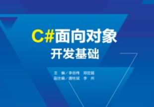 C#面向对象基础