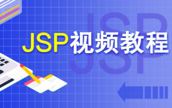 韩顺平_细说jsp视频教程