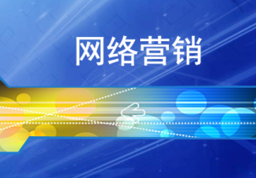 传智播客2015版网络营销职业指导视频教程