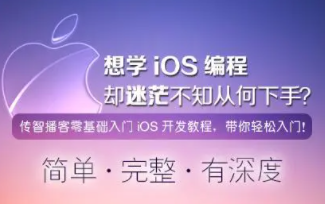 黑马程序员_iOS开发零基础入门教程