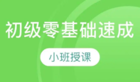 各培训机构收费课程(培训班速成课程)汇总35套