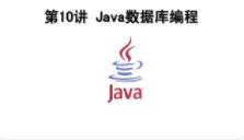 智捷关东升老师Java系列视频之数据库视屏教学