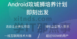 慕课网-2020年Android工程师就业班|高清视频+课件+项目+资料+就业指导|价值3800