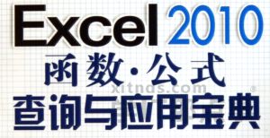 EXCLE函数宝典完整版