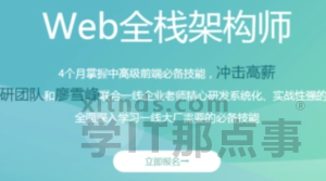 2019开课吧web全栈架构师第12期