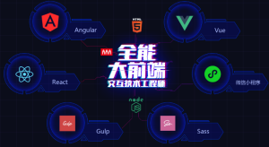 2020黑马线下大前端视频培训课程71期完整版