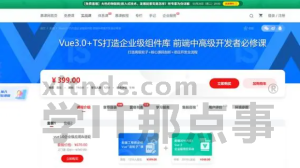 Vue3.0+TS打造企业级组件库 前端中高级开发者必修课|价值399
