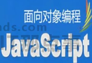 JavaScript面向对象编程(实战+案例)