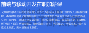 2023黑马愽学谷-前端与移动开发在职加薪课|价值6980