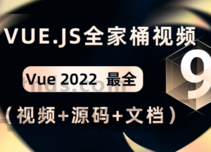 2022 Vue.js全家桶及源码剖析