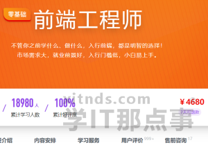 慕课网-金职位-前端工程师2021【完整版】价值4680