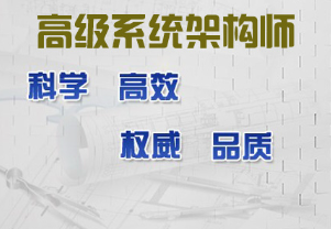 首席互联网架构师高级研修班课程(高端)