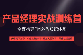 萝卜学院：产品经理实战训练营课程（67课）完整版（逆人行）