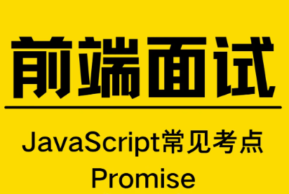 前端JavaScript面试技巧