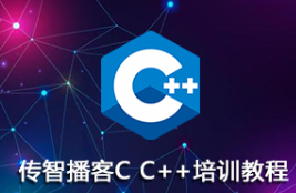 传智播客C C++第八期项目部分