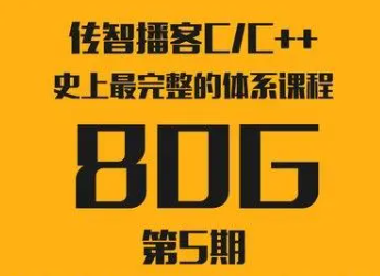 传智播客C++第五期无加密版