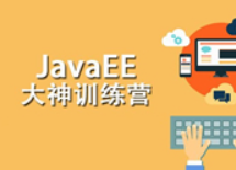 【零基础推荐(选一套学习最佳)】黑马JavaEE36期基础+就业班