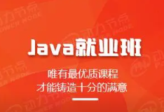 年传智java基础+就业班 32期完整版