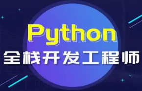 Pyhthon全栈开发第9期零基础完美实战 Python全栈开发视频教程 课程+源码