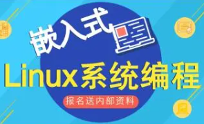 国嵌嵌入式收费版全套课程(珍贵)
