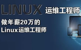老男孩教育-Linux运维架构师 高级架构师13期