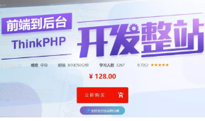前端到后台ThinkPHP开发整站