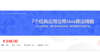 看得见的算法 7个经典应用诠释算法精髓|价值248