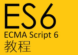 ECMAScript6.0视频