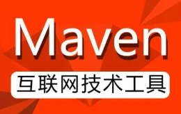 maven视频教程