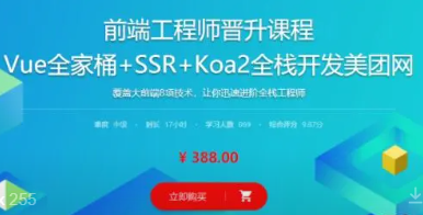 Vue全家桶+SSR+Koa2全栈开发美团网[完整版]|价值388