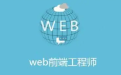 传智播客Web大前端-北京1期就业班