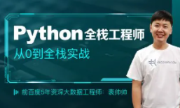 python最新就业班压缩版