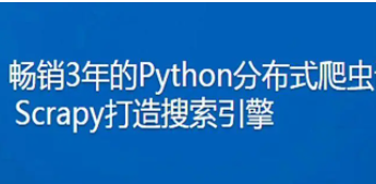 Scrapy分布式爬虫之ES搜索引擎网站