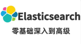 中华石杉_Elasticsearch-高手进阶篇（第二版）