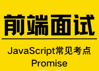 前端JS基础面试技巧