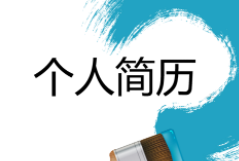 前端高端分类CV简历模板大全[非视频非教程]