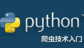 慕课网-python分布式爬虫打造搜索引擎