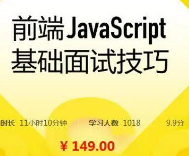 前端JavaScript面试技巧全套
