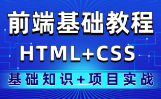 慕课网WEB前端入门到精通视频教程