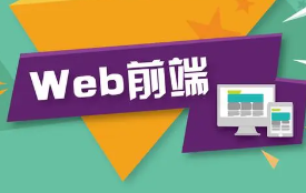 2019web前端开发视频教程HTML5-CSS3-JS-VUE-node-Angular[淘宝购买]