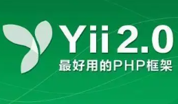 Yii2.0框架入门与实战项目开发