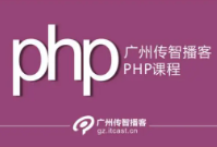 传智播客PHP基础就业班全栈开发工程师系列视频教程42期 PHP视频基础班+就业班
