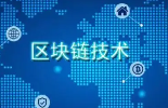 区块链开发完美课程-JAVA从零开始开发区块链技术 上百集课程JAVA区块链开发视频教程
