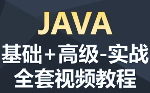尚学堂1901期Java和架构全套下载（视频+源码+课件）-尚学堂java百战程序员视频教程