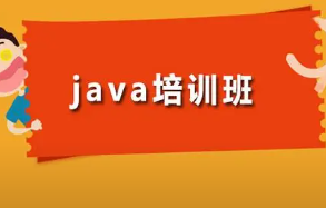 传智播客2014上海java培训_基础班