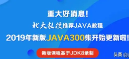 JAVA300集2018版(2.28修订,5.28日修订完毕)