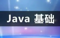 Java基础+专题+面向对象视频教程(全241讲) 孔浩