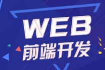 2018达内web前端开发视频