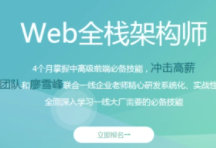 2019开课吧第八期WEB全栈架构师