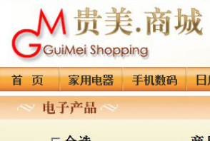 WEB前端-贵美商城项目视频